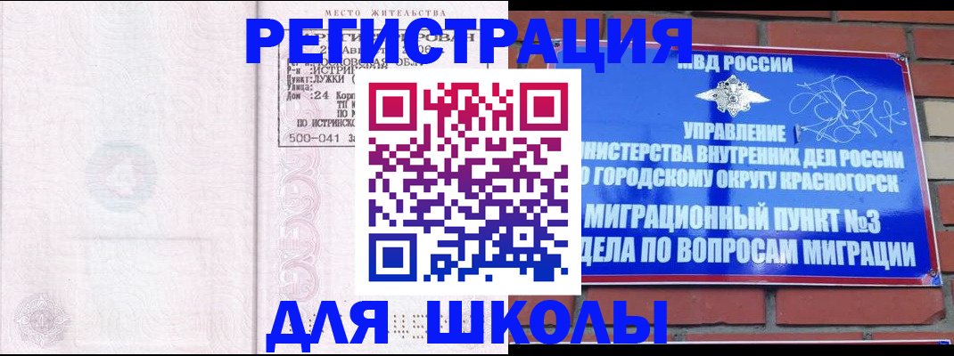 временная регистрация надежно в Гороховце